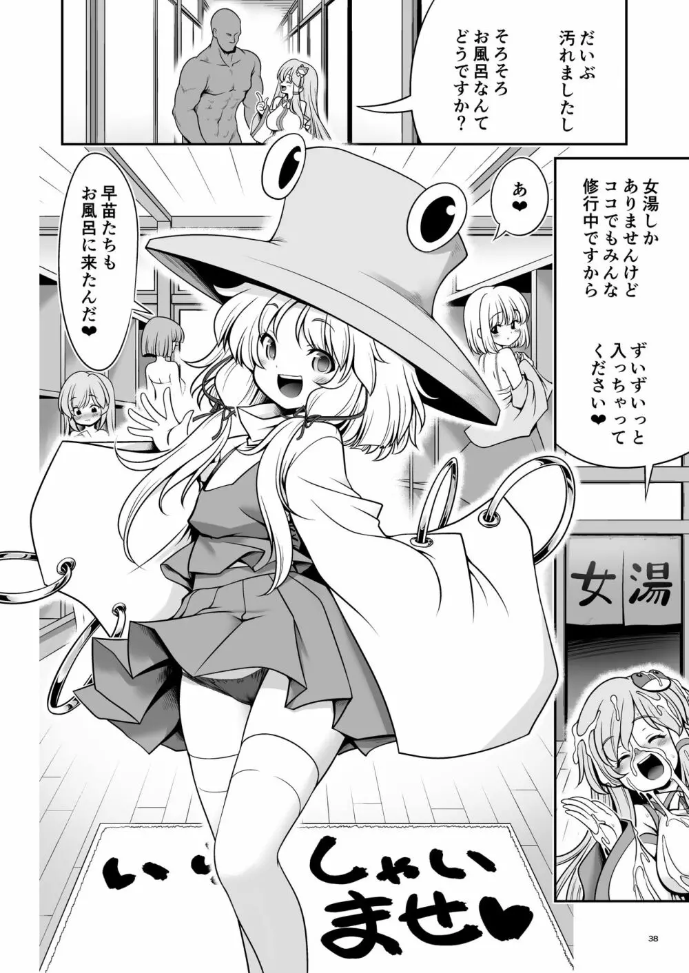 濡れる守矢神社 Page.38