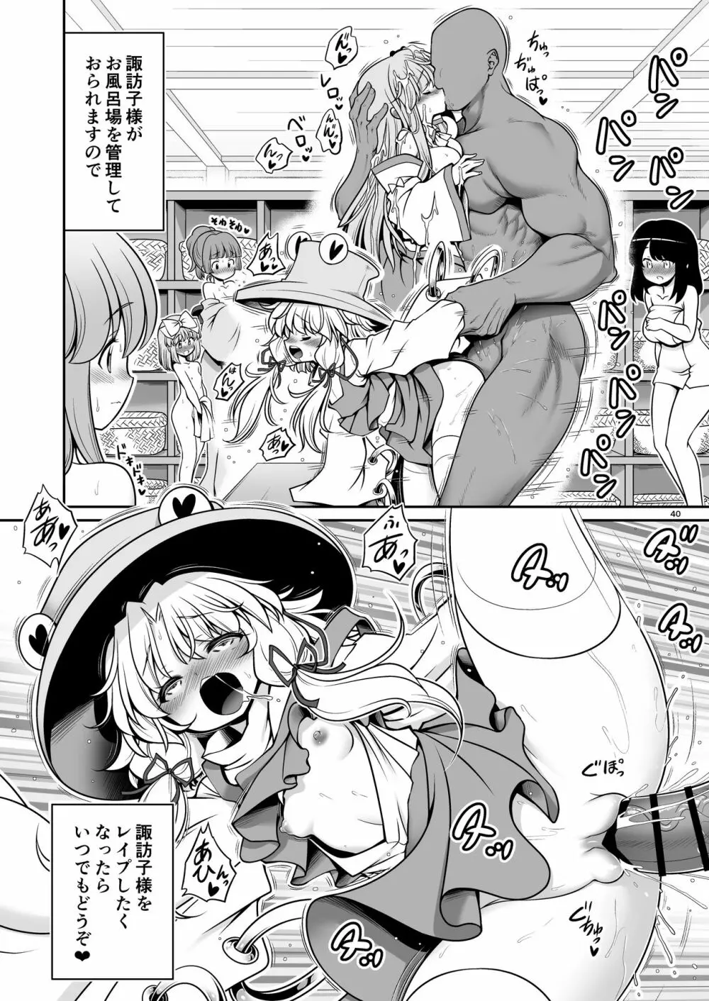 濡れる守矢神社 Page.40