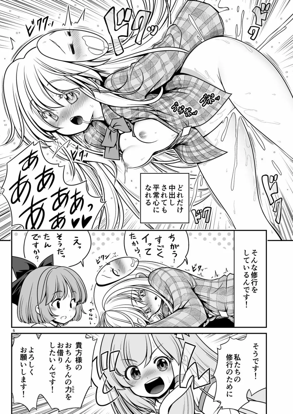 濡れる守矢神社 Page.5