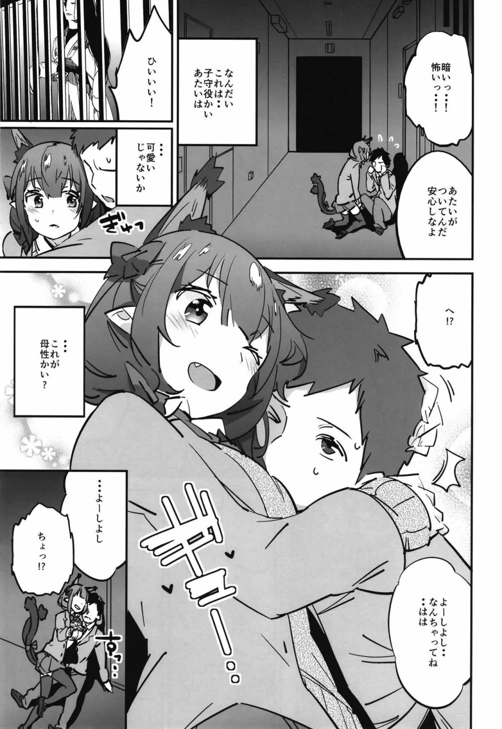 女子高生お燐3 Page.15