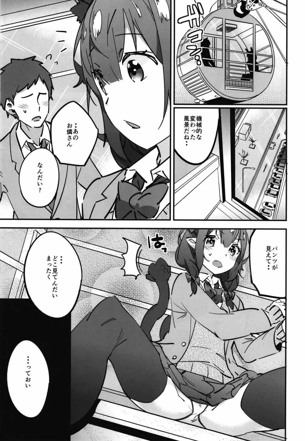女子高生お燐3 Page.5