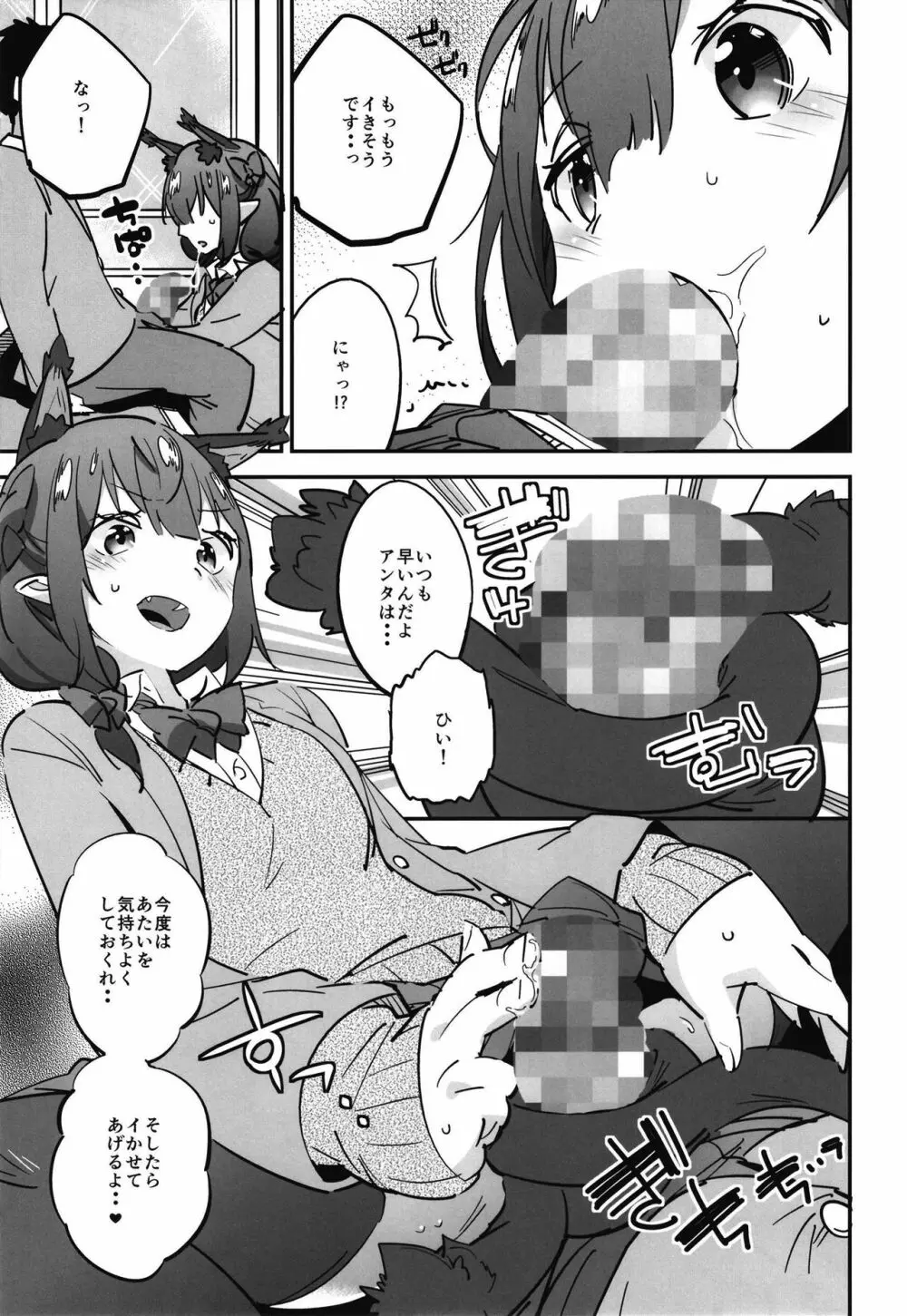 女子高生お燐3 Page.9