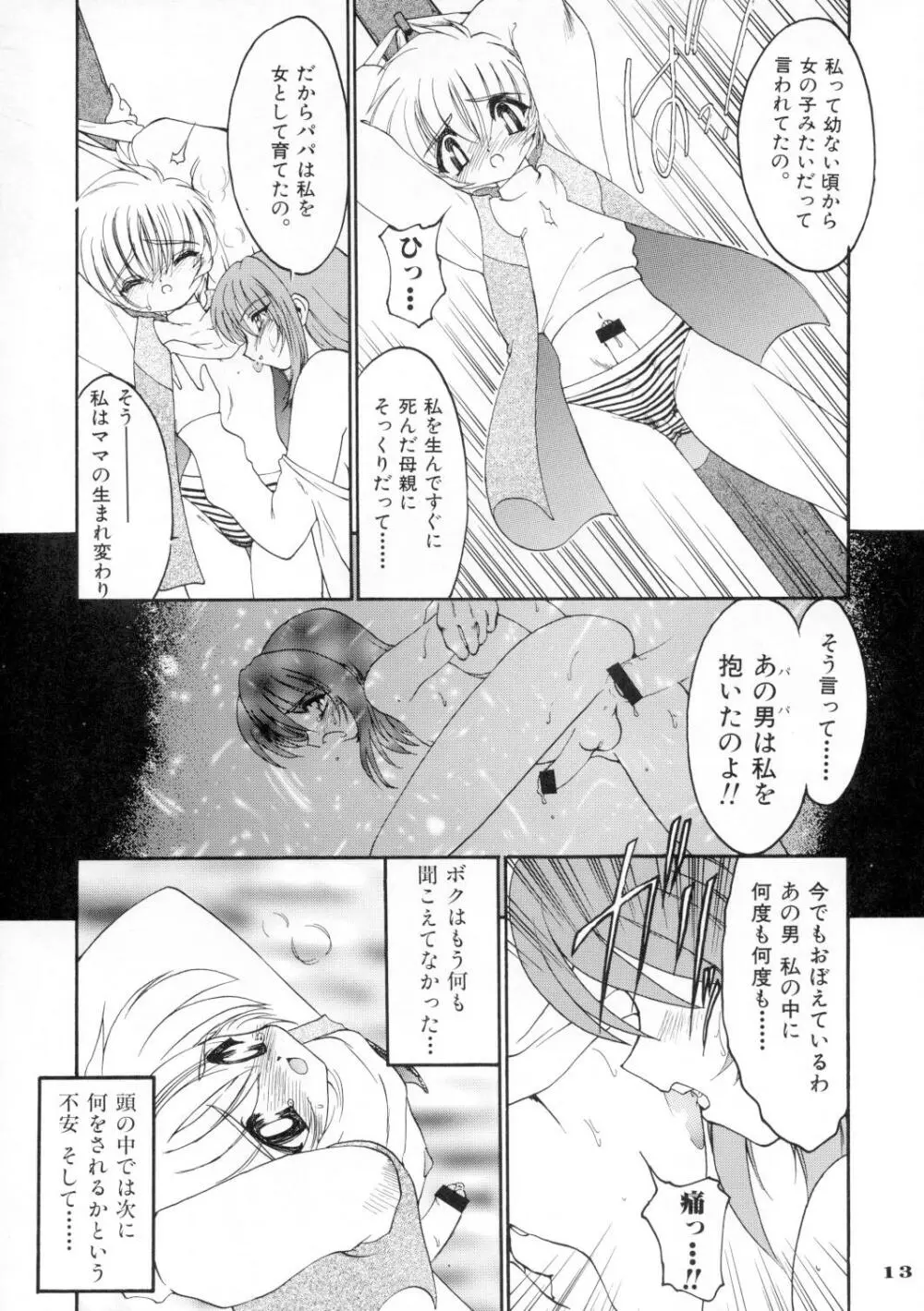 龍炎狼画零 Page.13