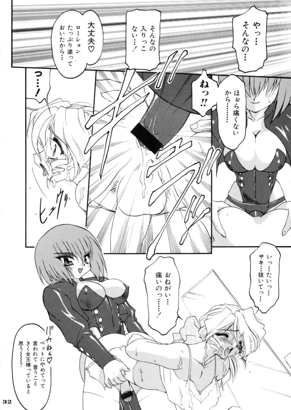 龍炎狼画零 Page.32