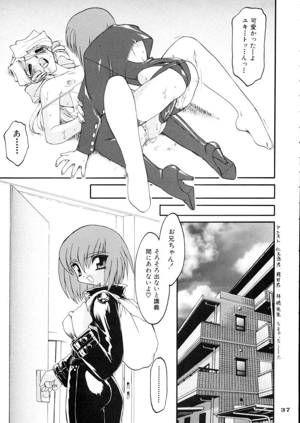 龍炎狼画零 Page.37