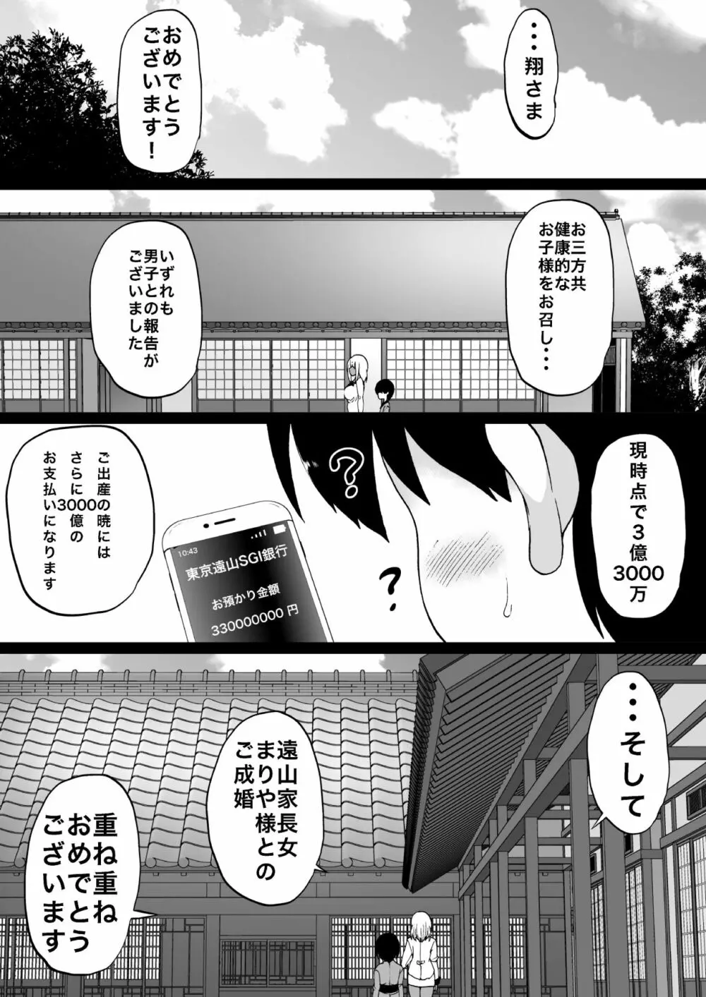 遠山家は僕のハーレム -熟女とセレブと定点カメラ- Page.107