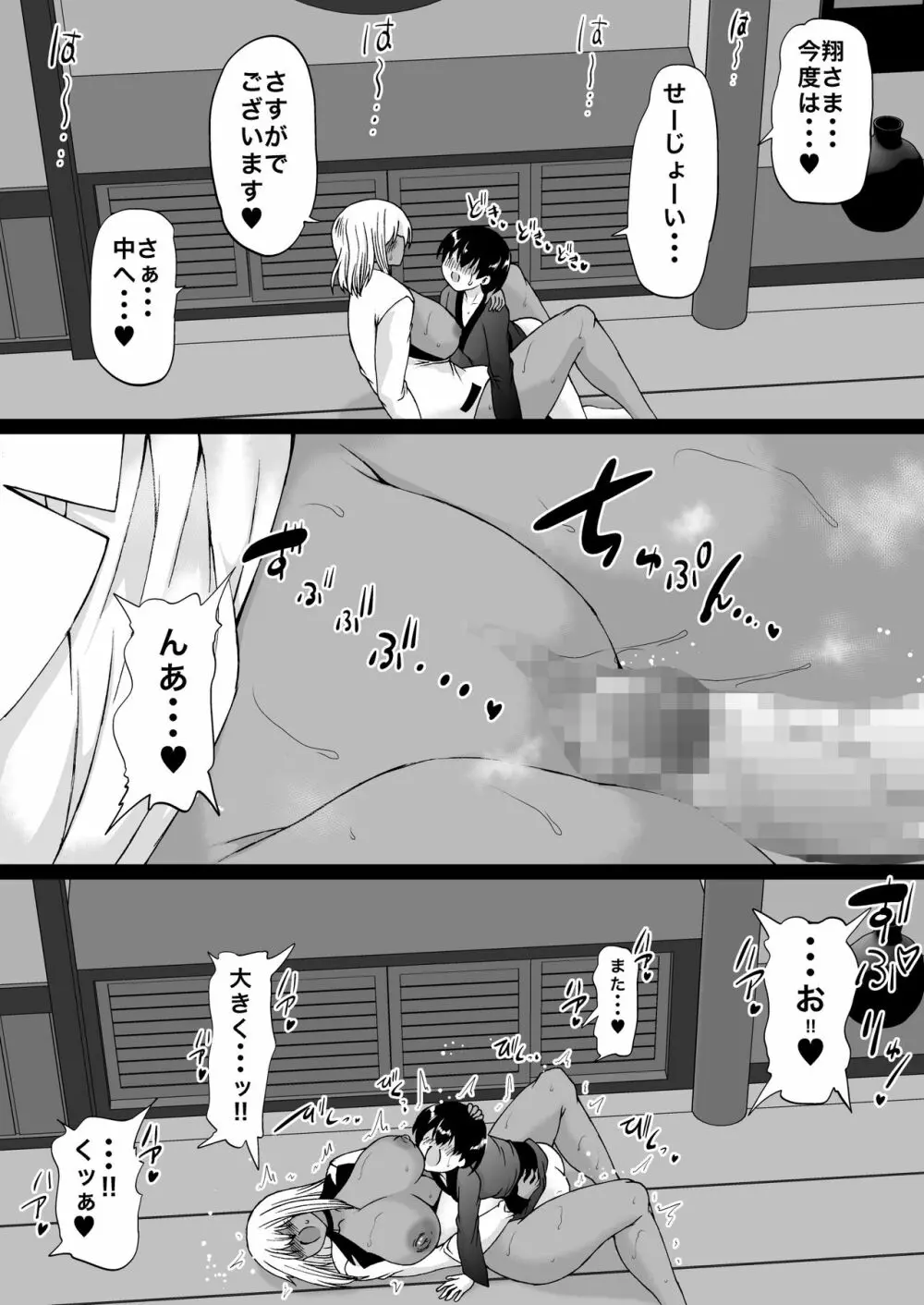 遠山家は僕のハーレム -熟女とセレブと定点カメラ- Page.120