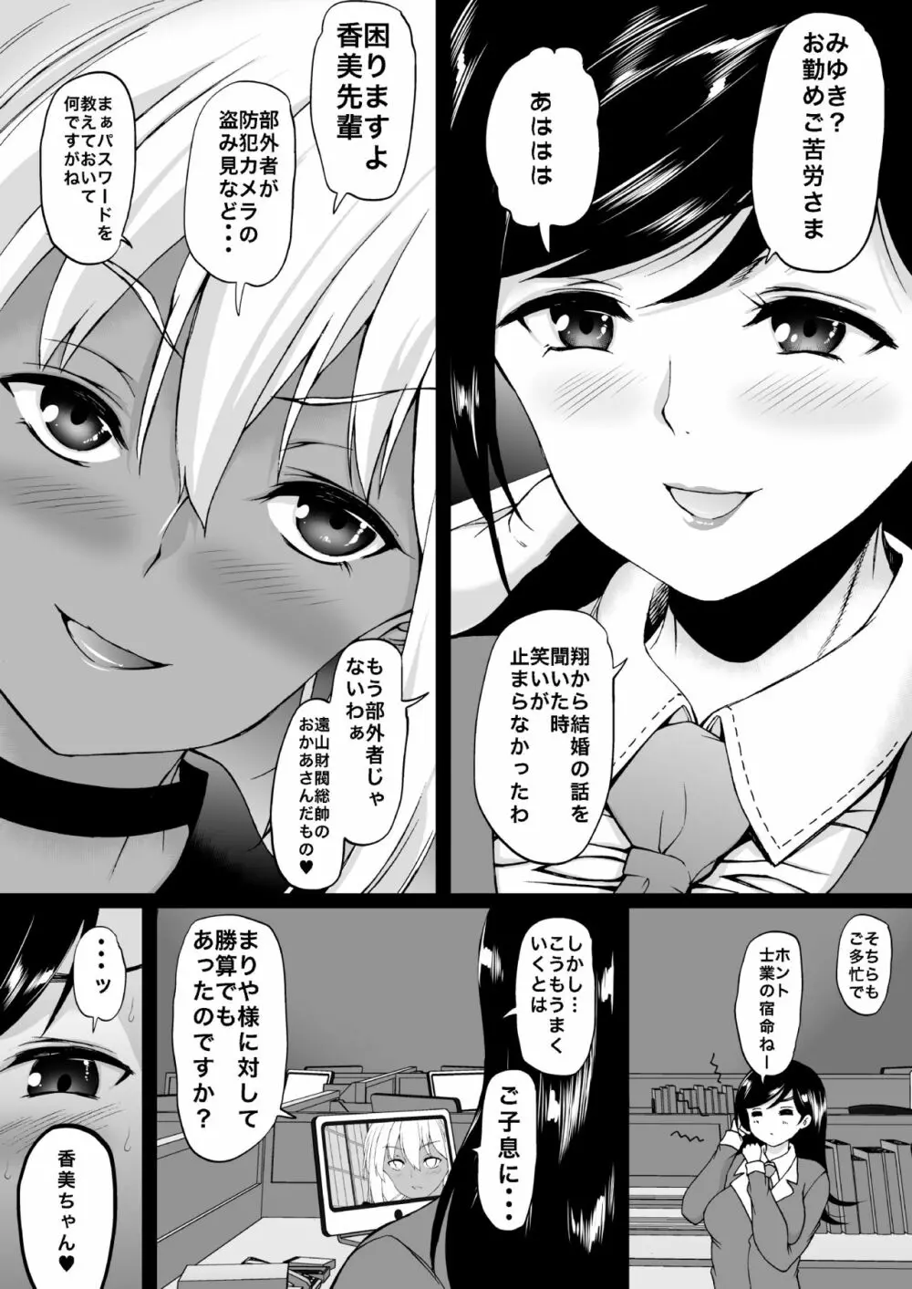遠山家は僕のハーレム -熟女とセレブと定点カメラ- Page.126