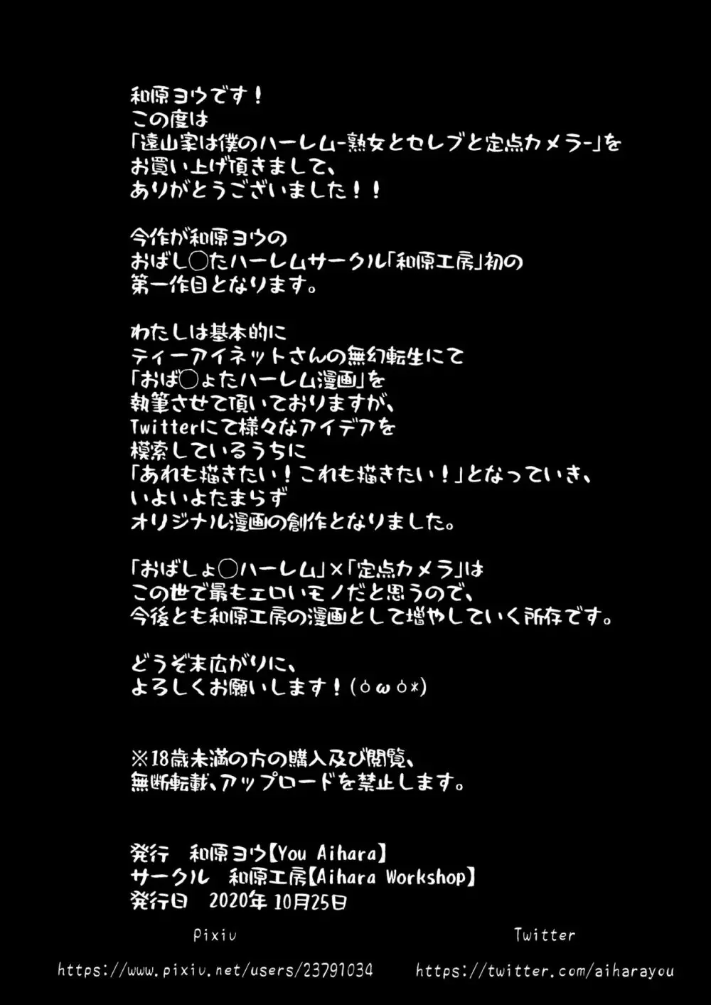 遠山家は僕のハーレム -熟女とセレブと定点カメラ- Page.133