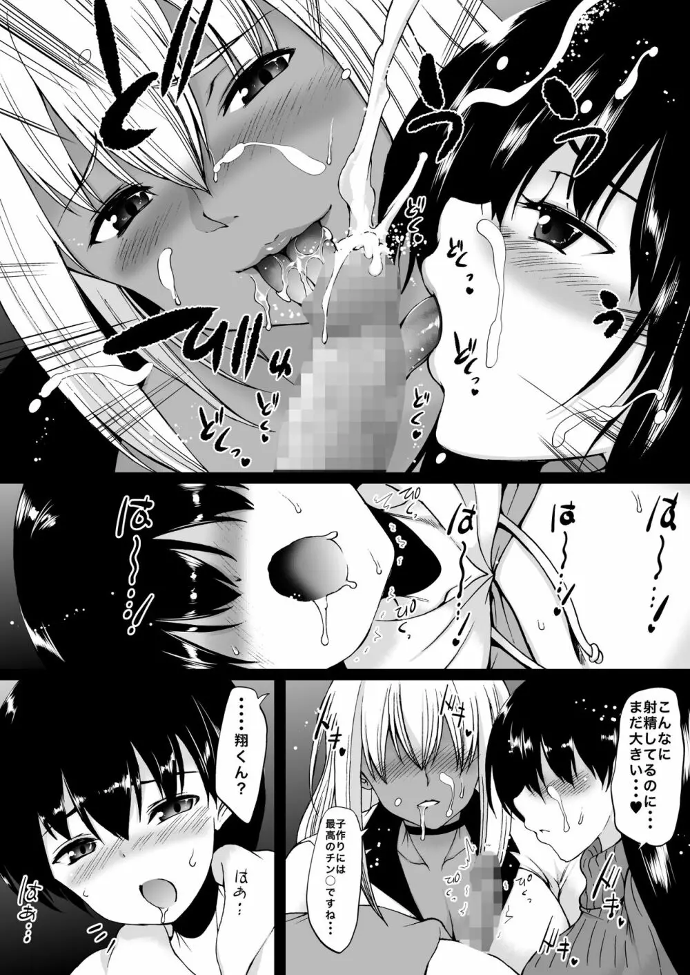 遠山家は僕のハーレム -熟女とセレブと定点カメラ- Page.29