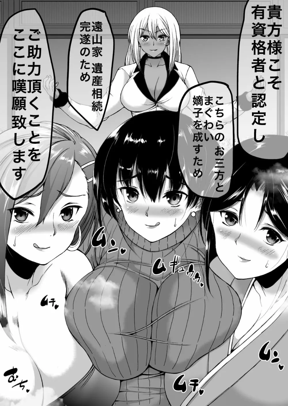遠山家は僕のハーレム -熟女とセレブと定点カメラ- Page.39