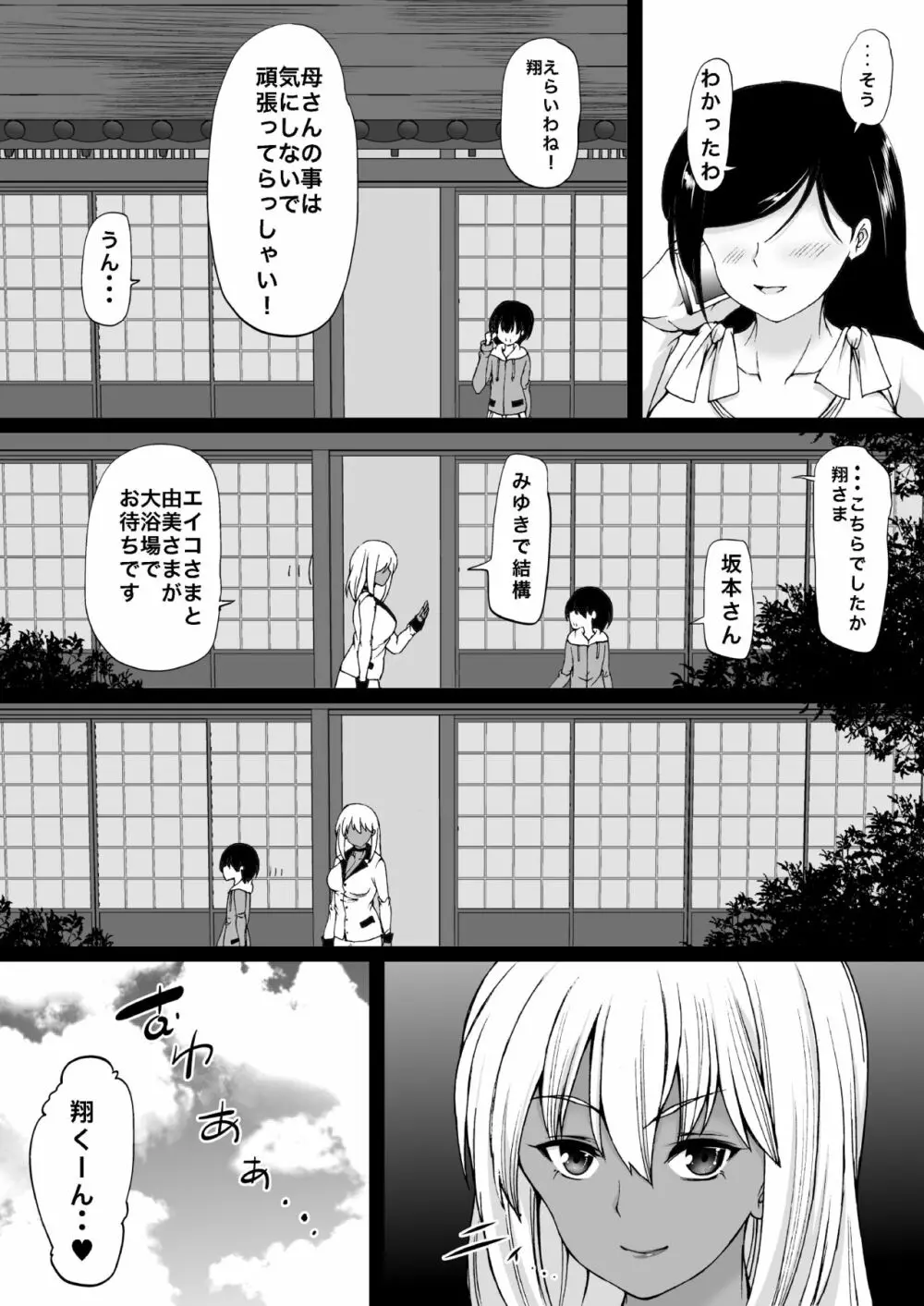 遠山家は僕のハーレム -熟女とセレブと定点カメラ- Page.42