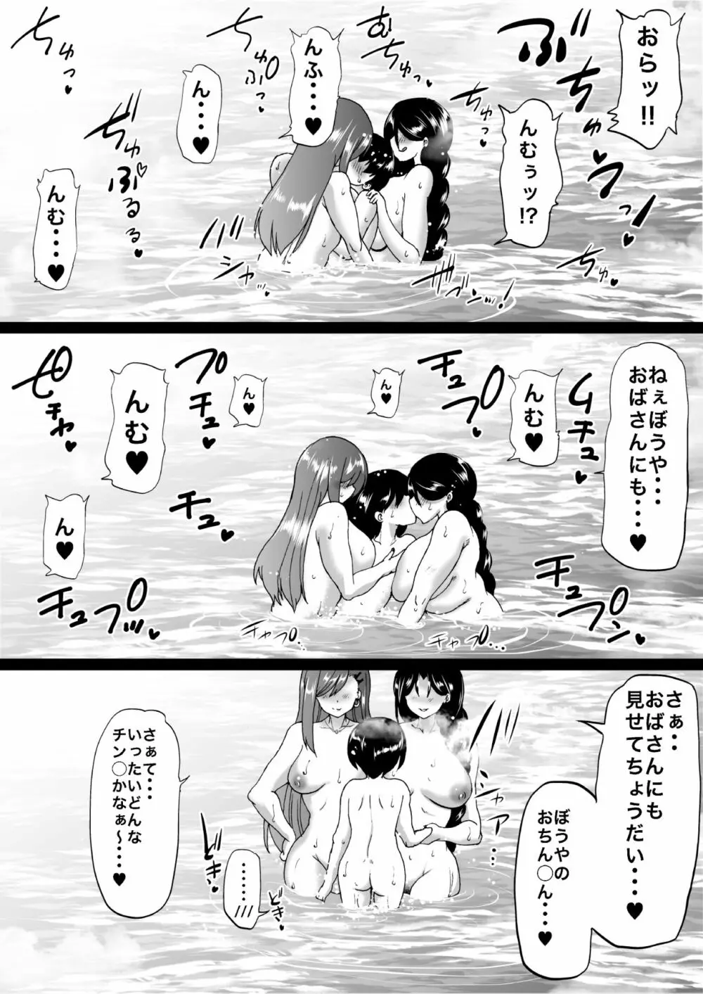 遠山家は僕のハーレム -熟女とセレブと定点カメラ- Page.45