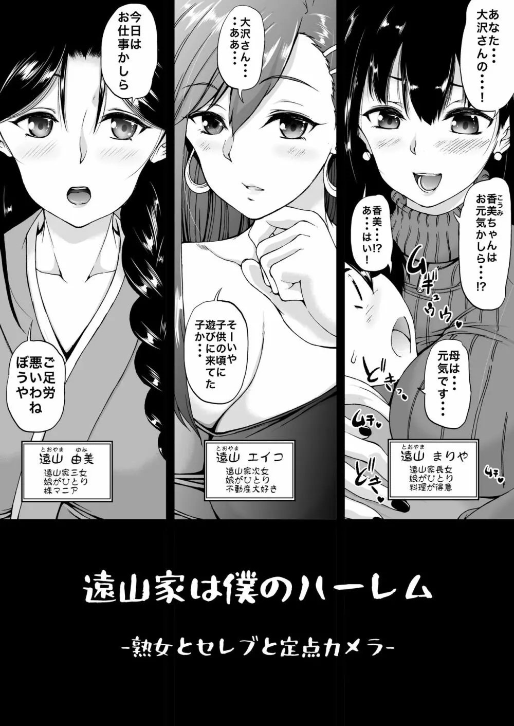 遠山家は僕のハーレム -熟女とセレブと定点カメラ- Page.5