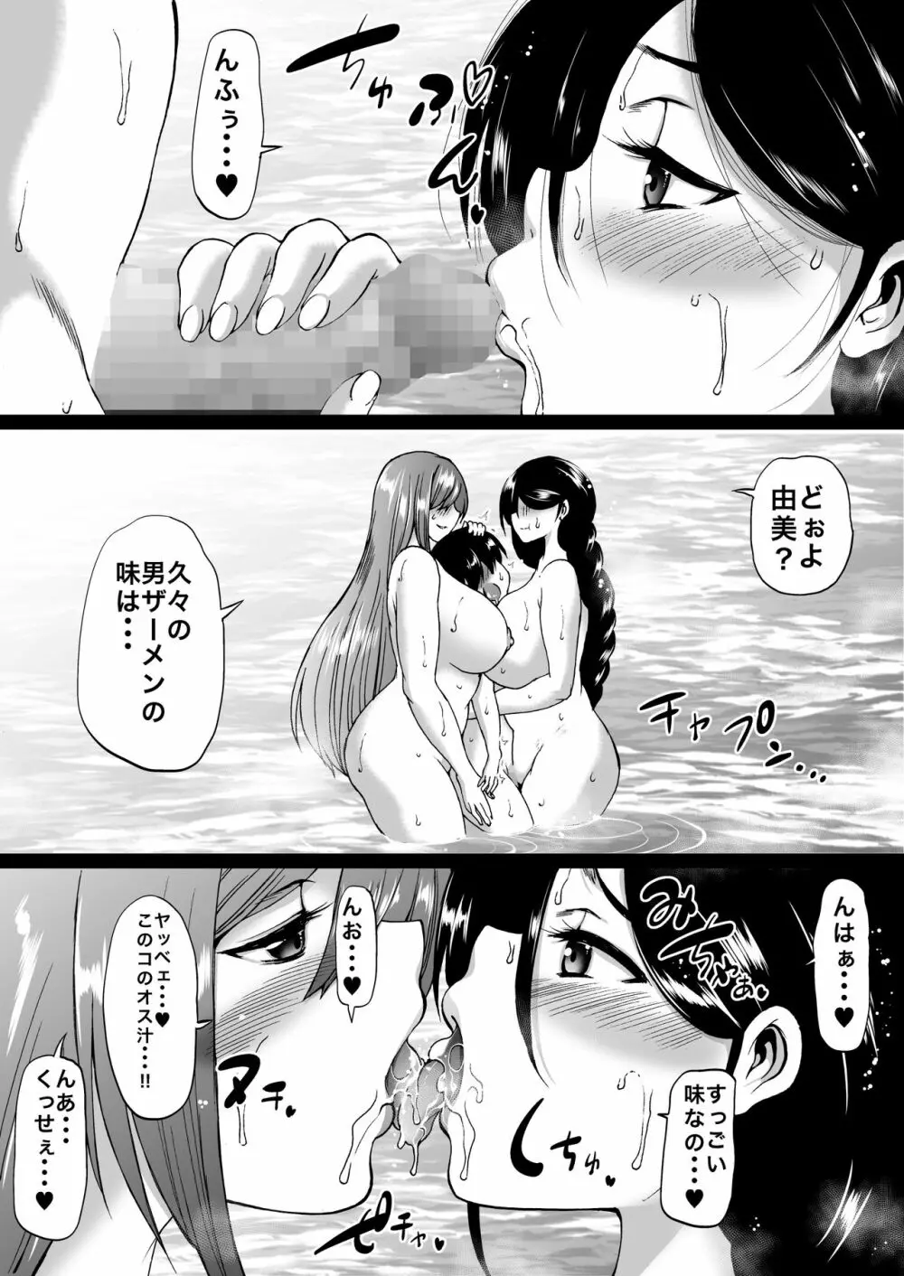 遠山家は僕のハーレム -熟女とセレブと定点カメラ- Page.51