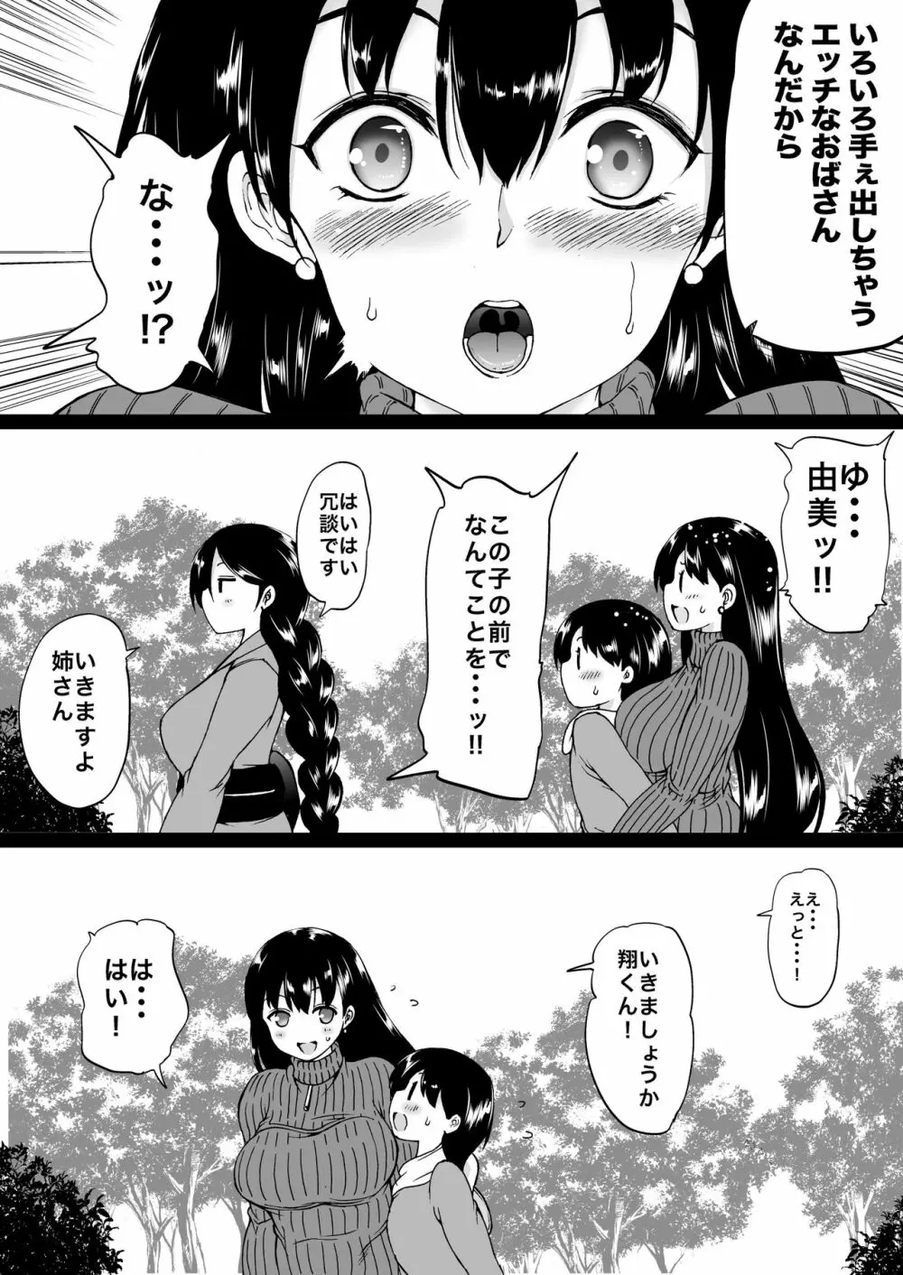 遠山家は僕のハーレム -熟女とセレブと定点カメラ- Page.7