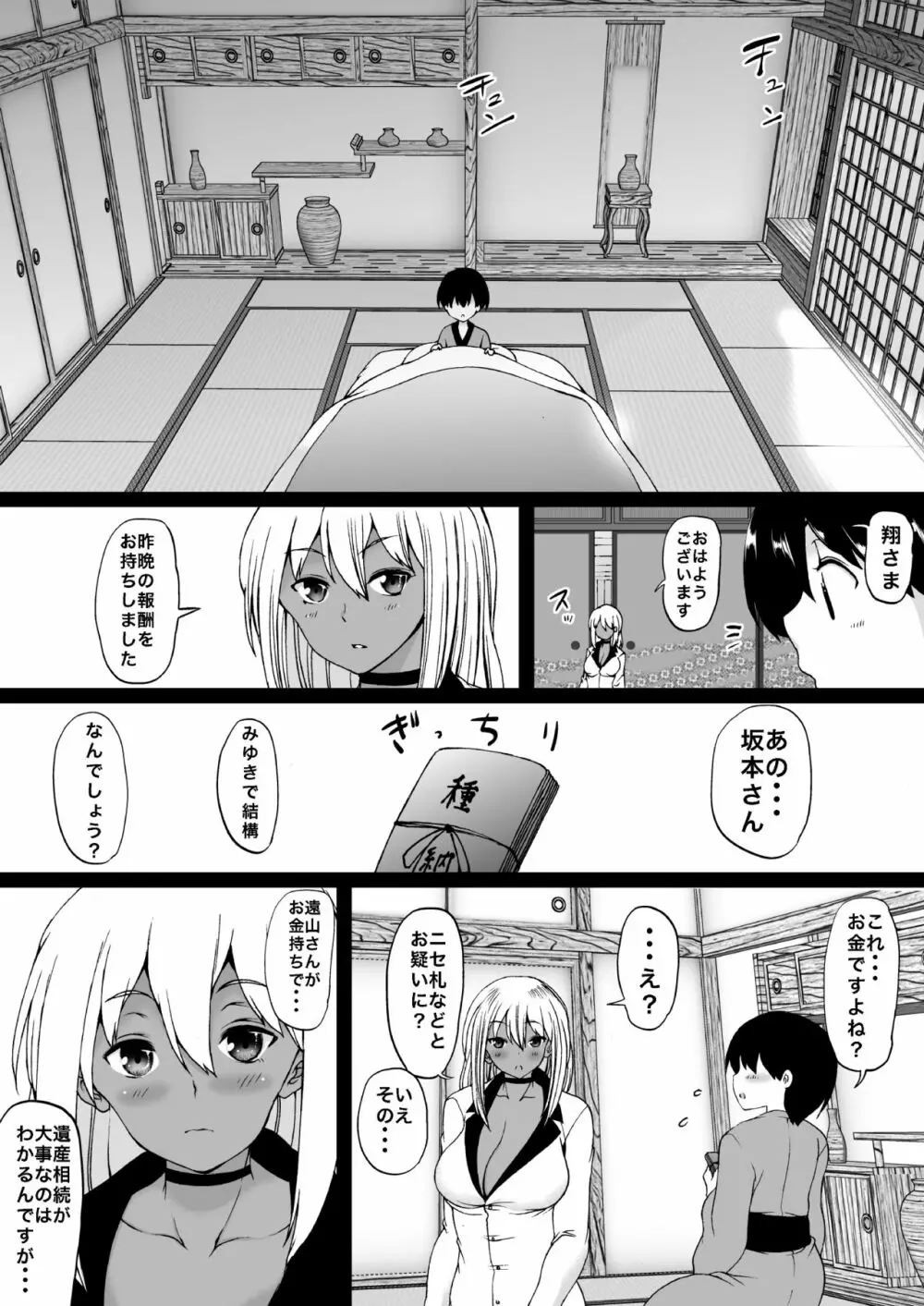 遠山家は僕のハーレム -熟女とセレブと定点カメラ- Page.74