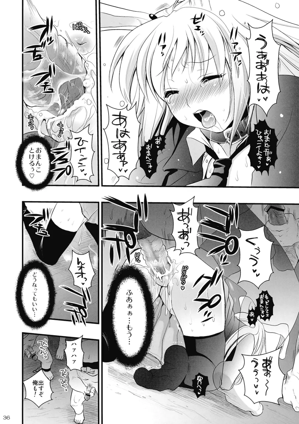 R淫 -イナバ陵辱- Page.51