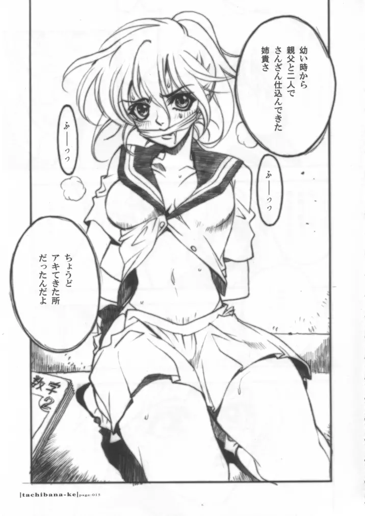 タチバナ家。 Page.14
