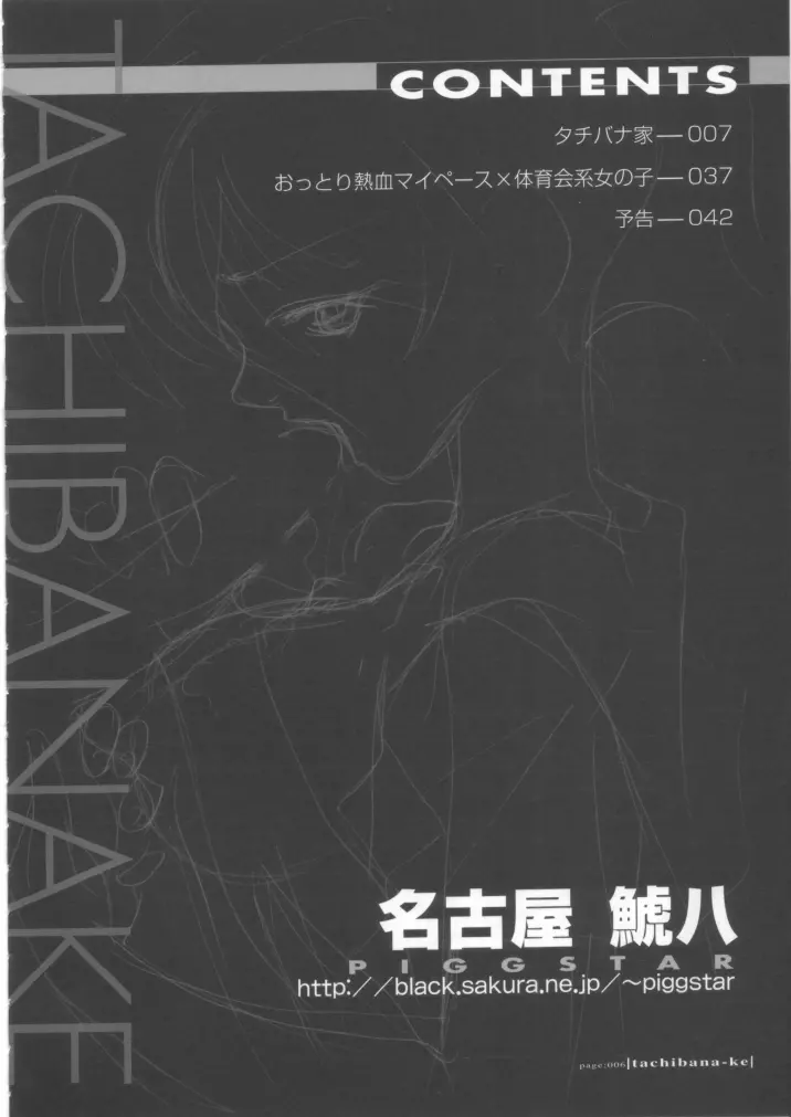 タチバナ家。 Page.5