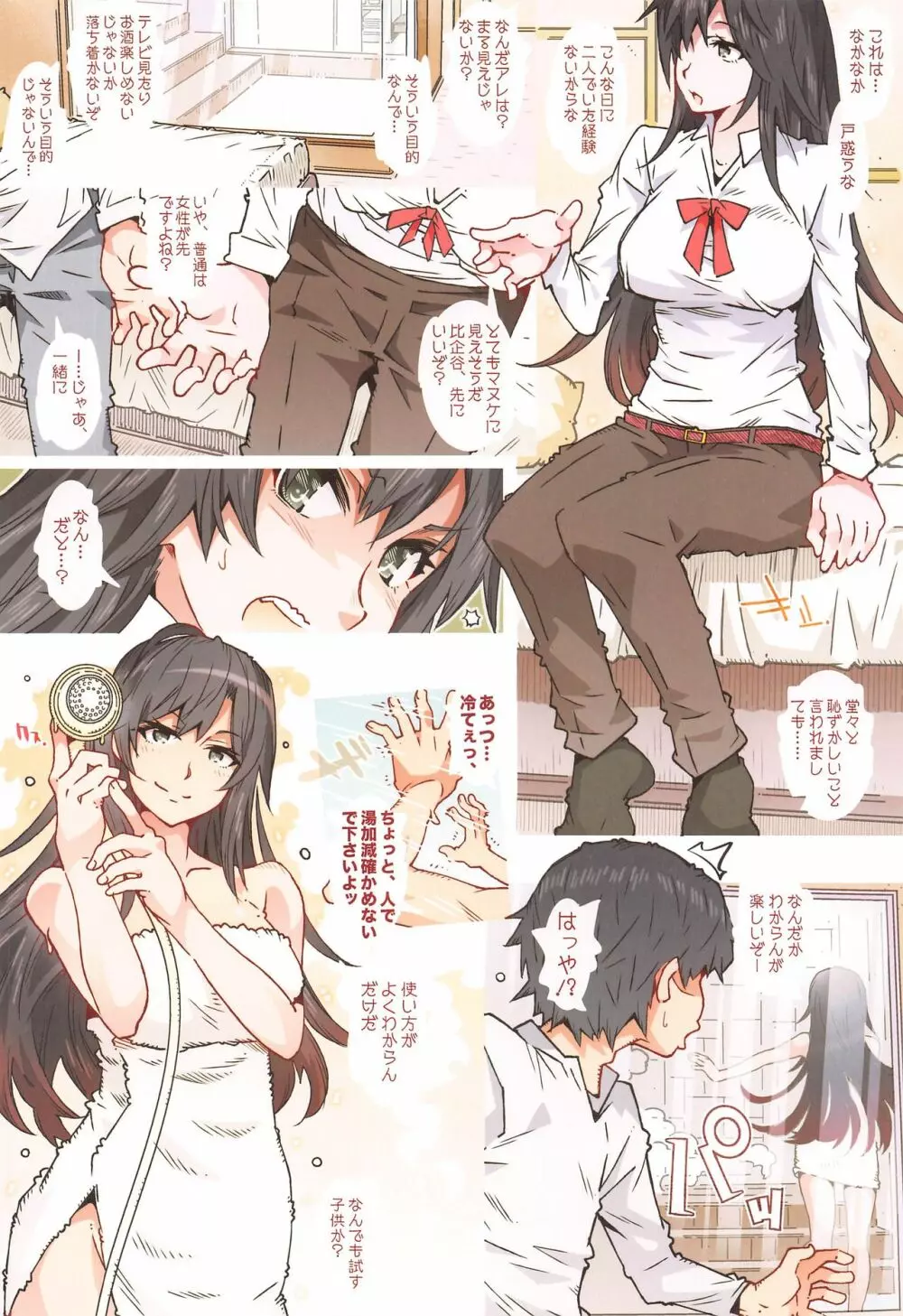 HOME娘って、どぅ? -平塚静- Page.3