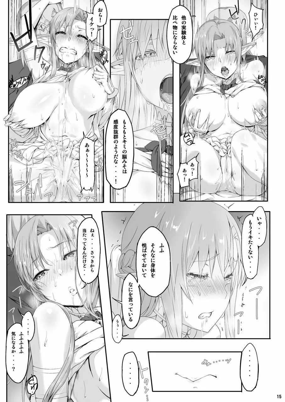 あすなま総集編 Page.14