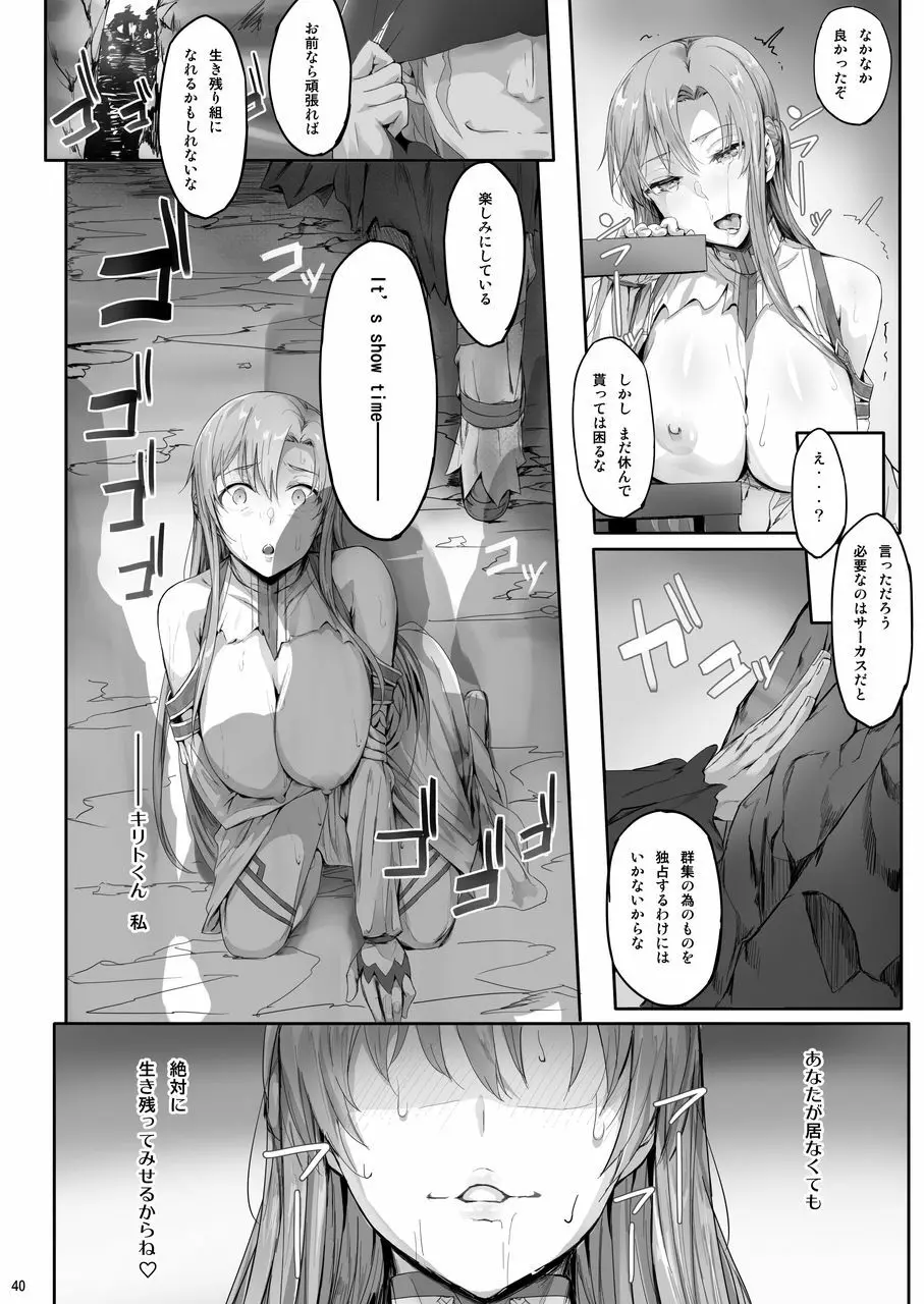 あすなま総集編 Page.39