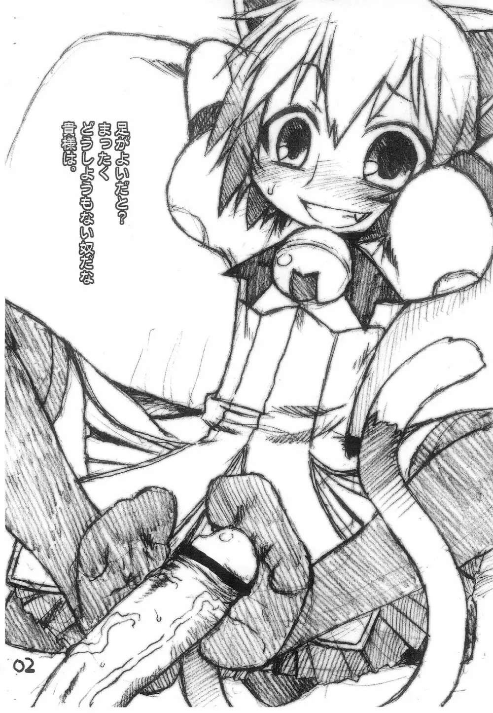 黒しっぽをひっぱるな! Page.2