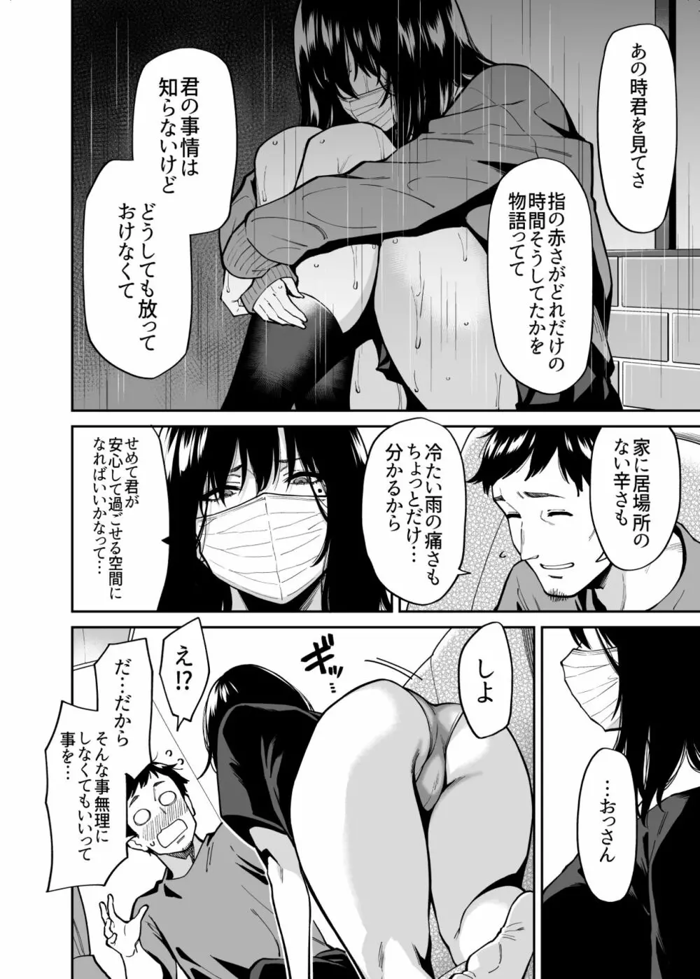拾われた女の子とおじさんの話 Page.17