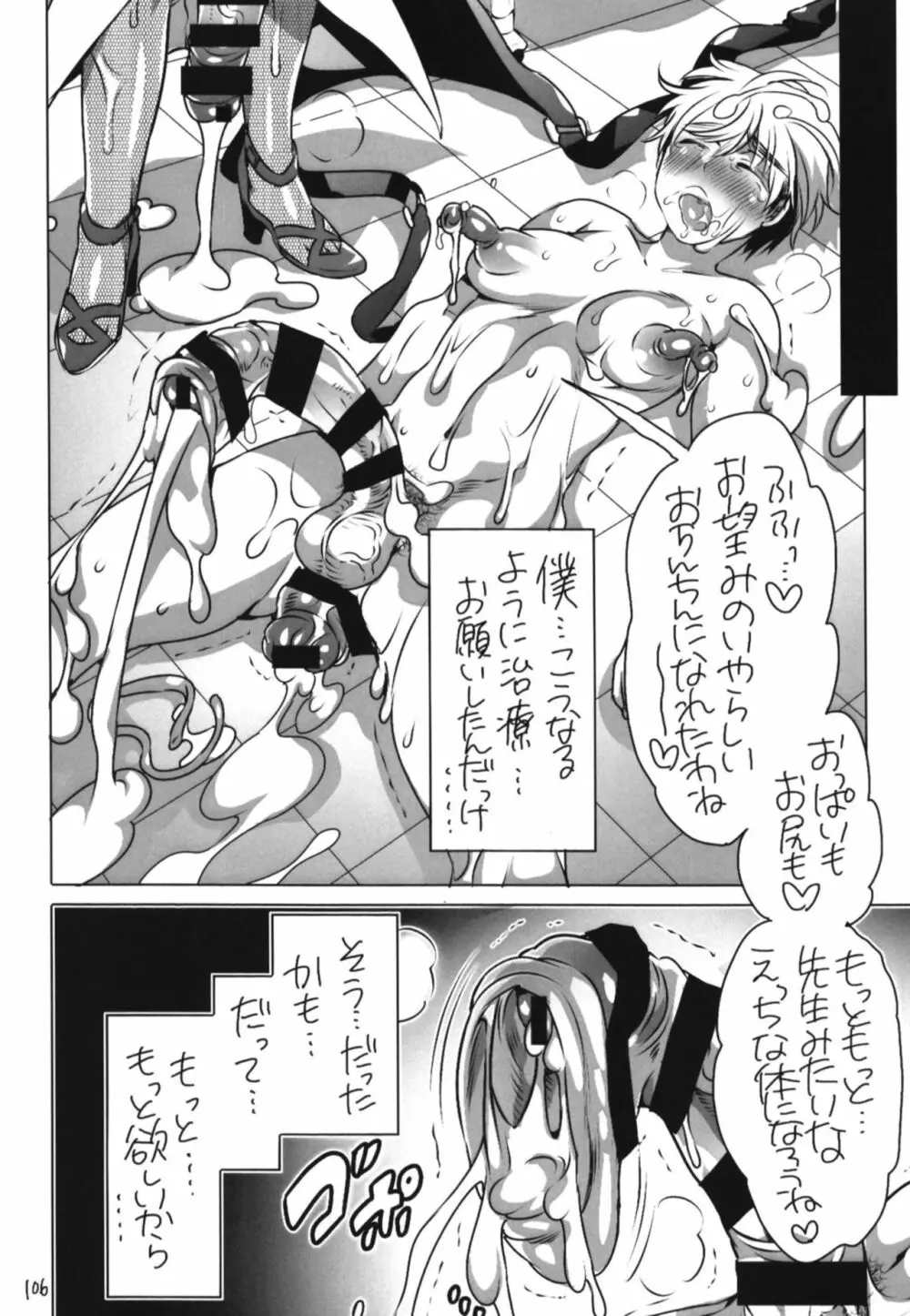 シーメールまとめ本 Page.106