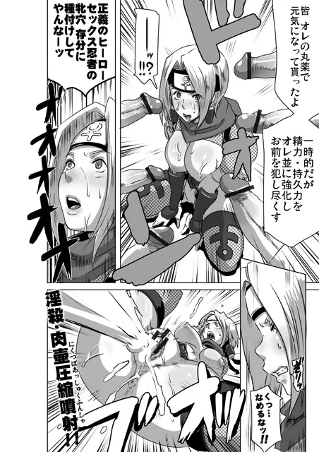 Sacrifice Heros Vol. 3 Page.20