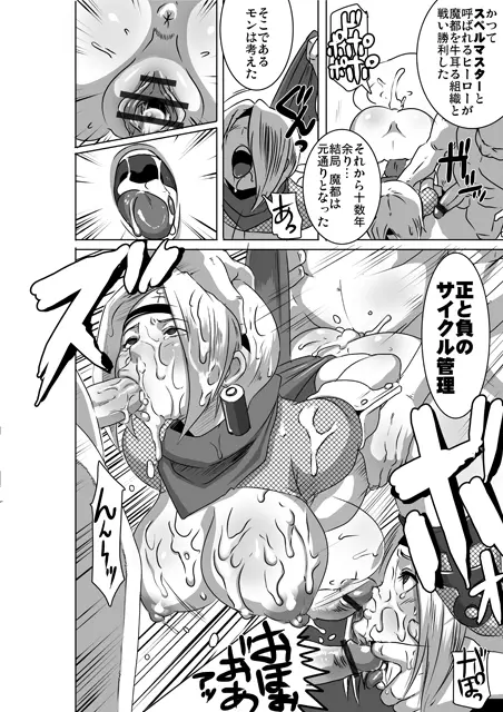 Sacrifice Heros Vol. 3 Page.28