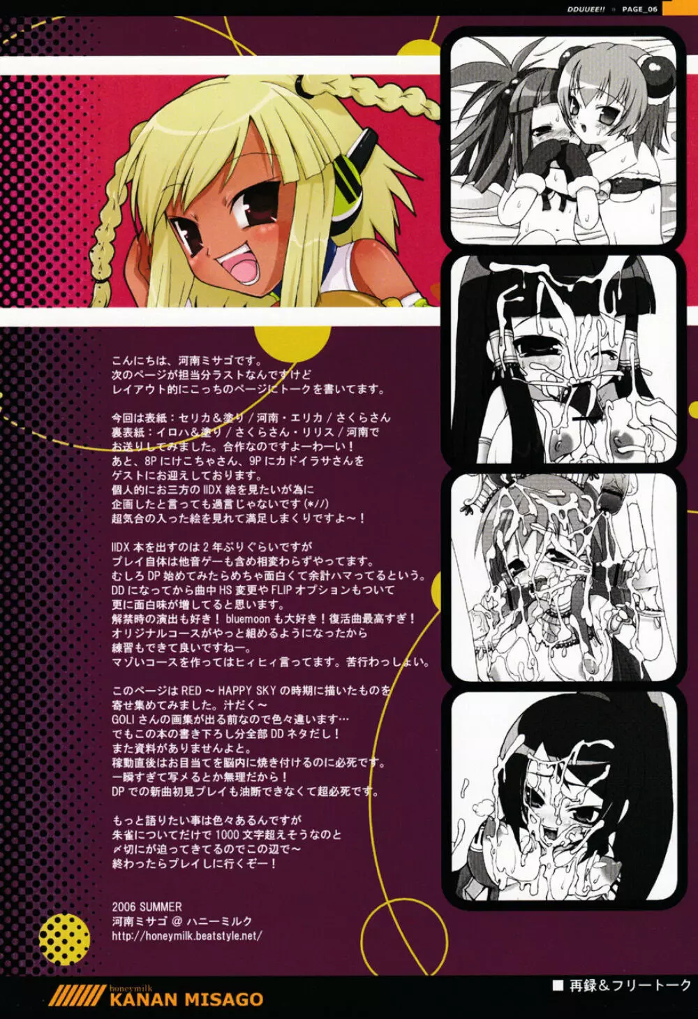 でゅー Page.5