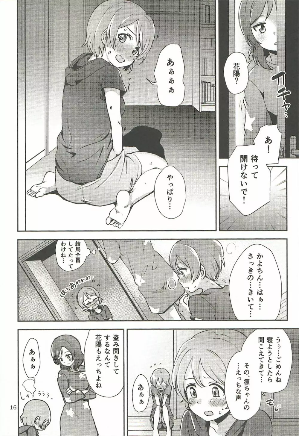 まきりんぱなどうせいれっすんさまーふぇすた Page.15