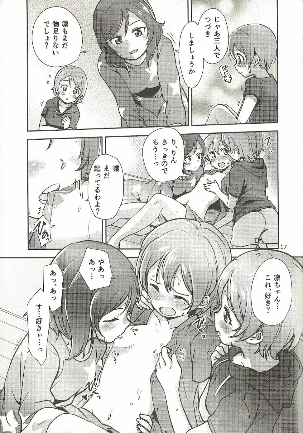 まきりんぱなどうせいれっすんさまーふぇすた Page.16
