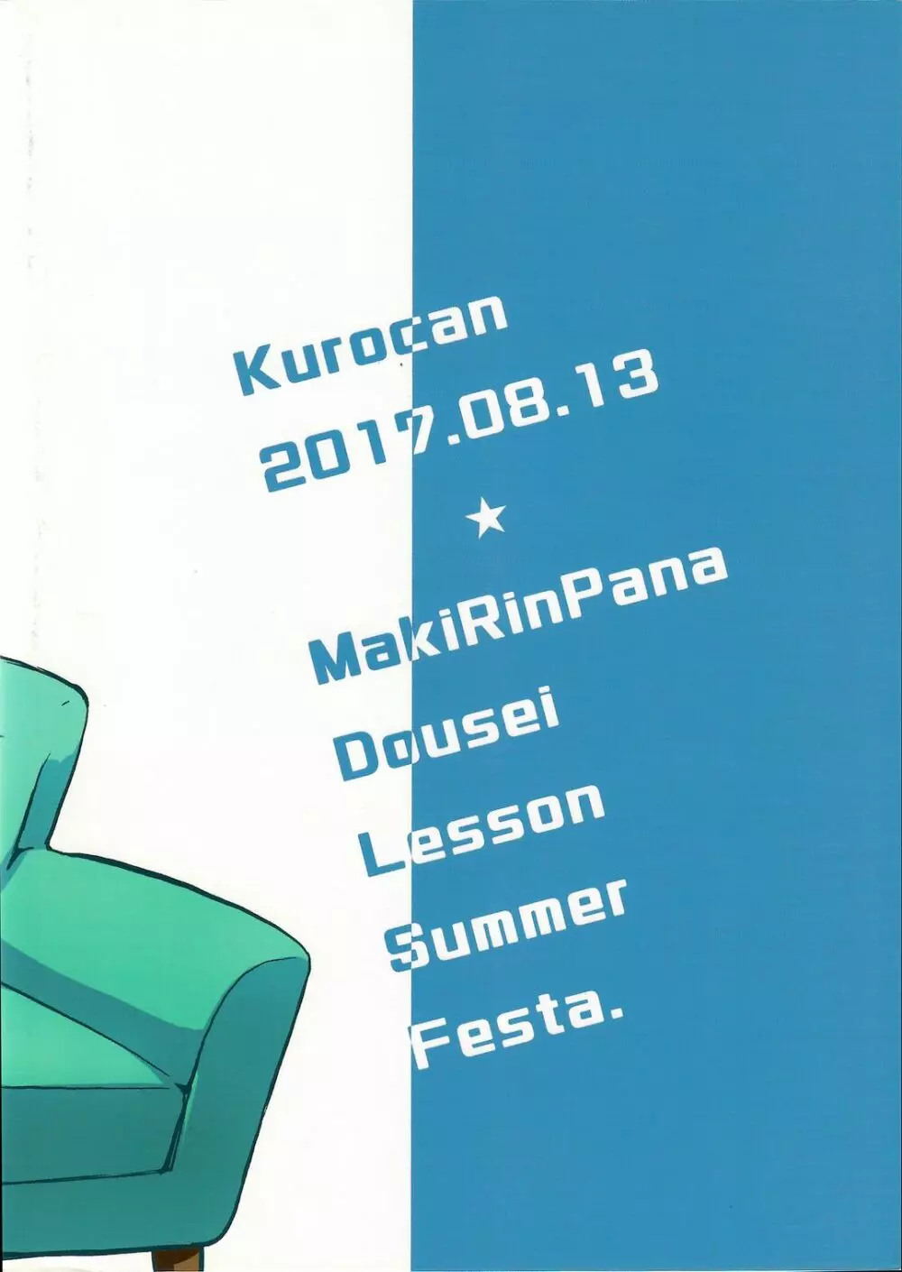 まきりんぱなどうせいれっすんさまーふぇすた Page.22
