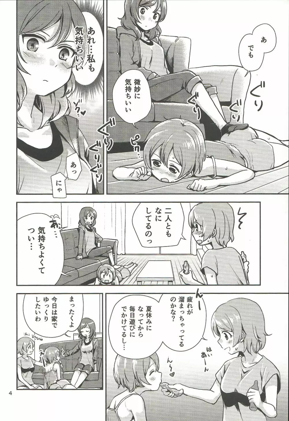 まきりんぱなどうせいれっすんさまーふぇすた Page.3