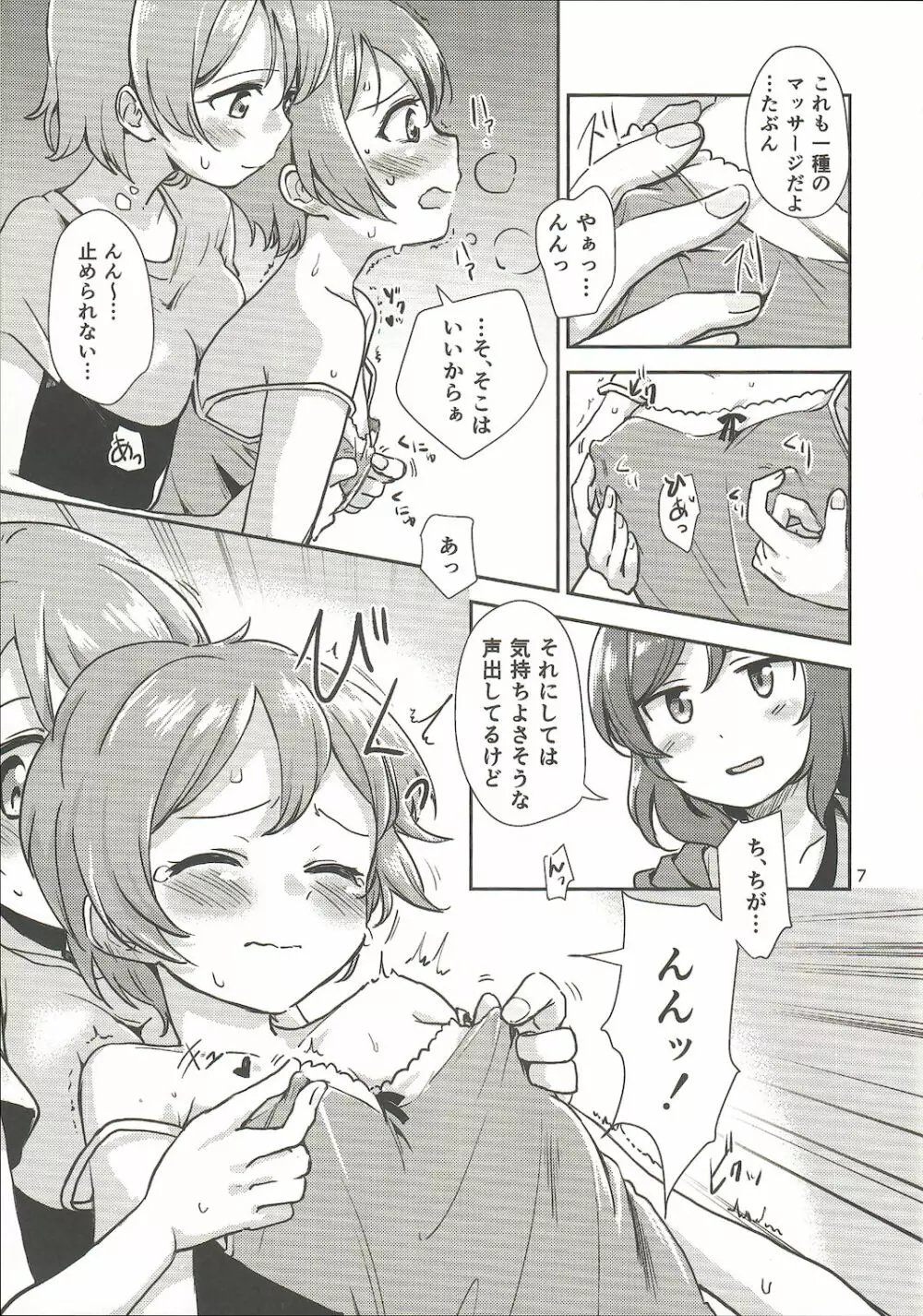 まきりんぱなどうせいれっすんさまーふぇすた Page.6