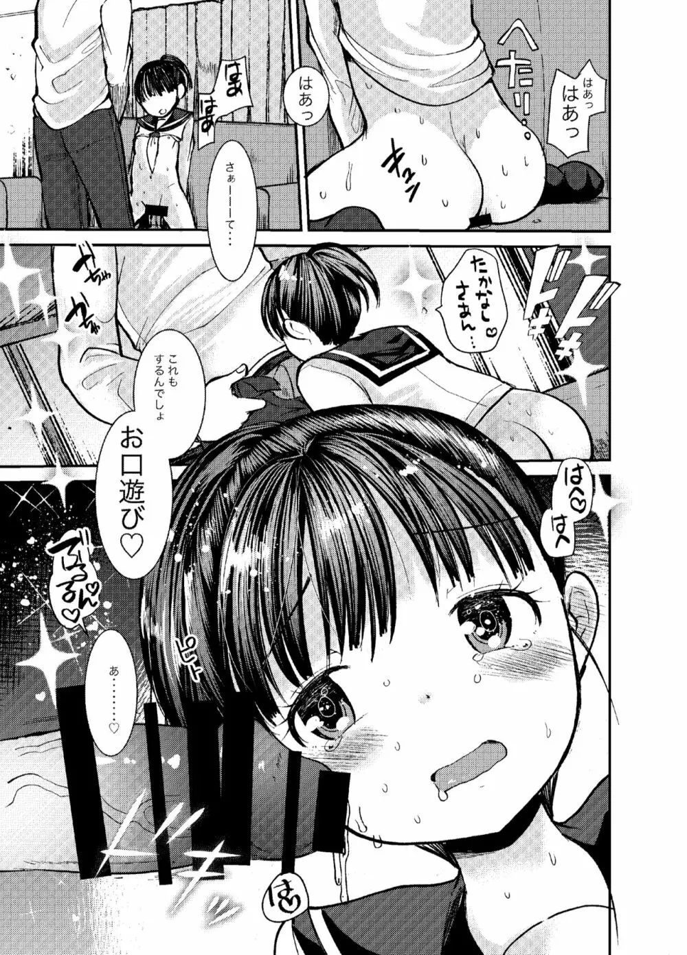 おしりでいろいろえっち Page.22