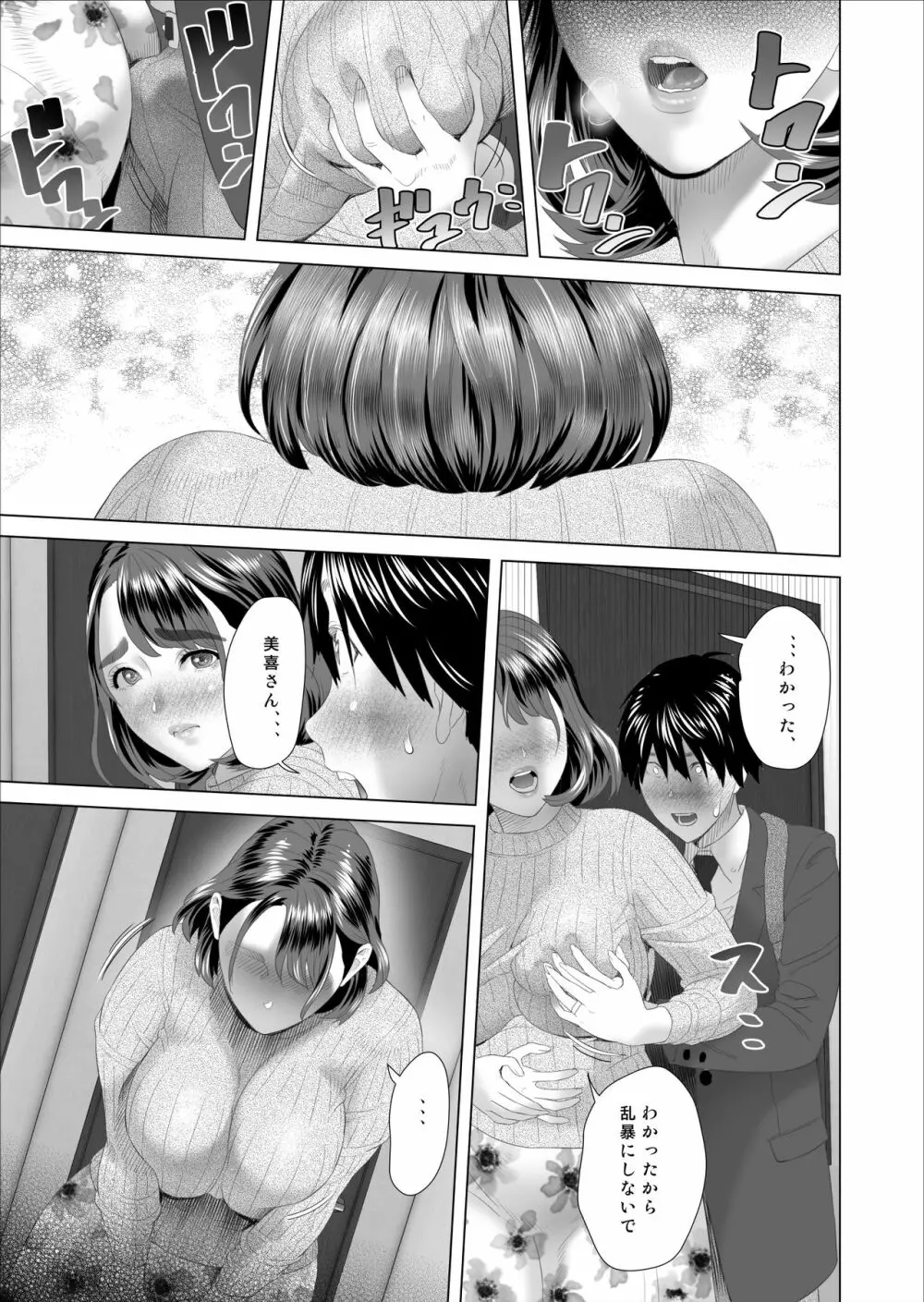 近女誘惑 僕が隣のお母さんとこんなことになっちゃう話 Page.13