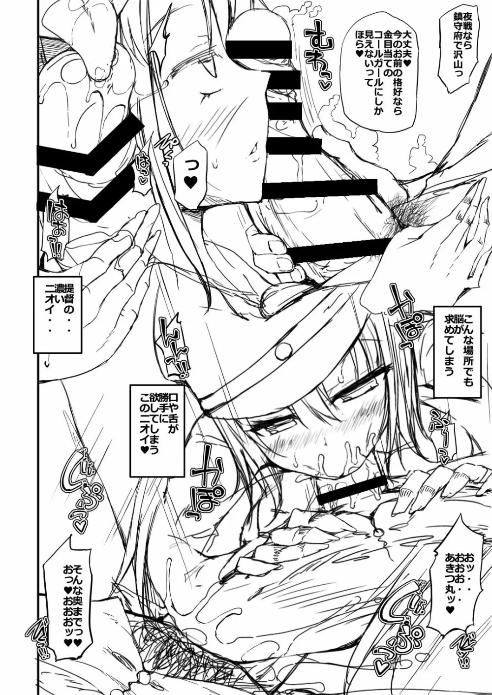 イケイケパコハメデートてあります❤ Page.4