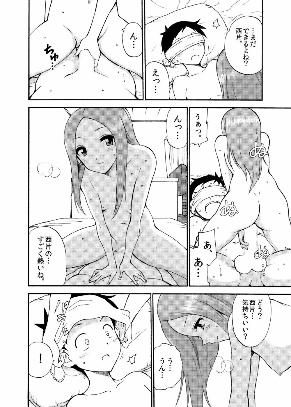 高木さんTemptation!! Page.22