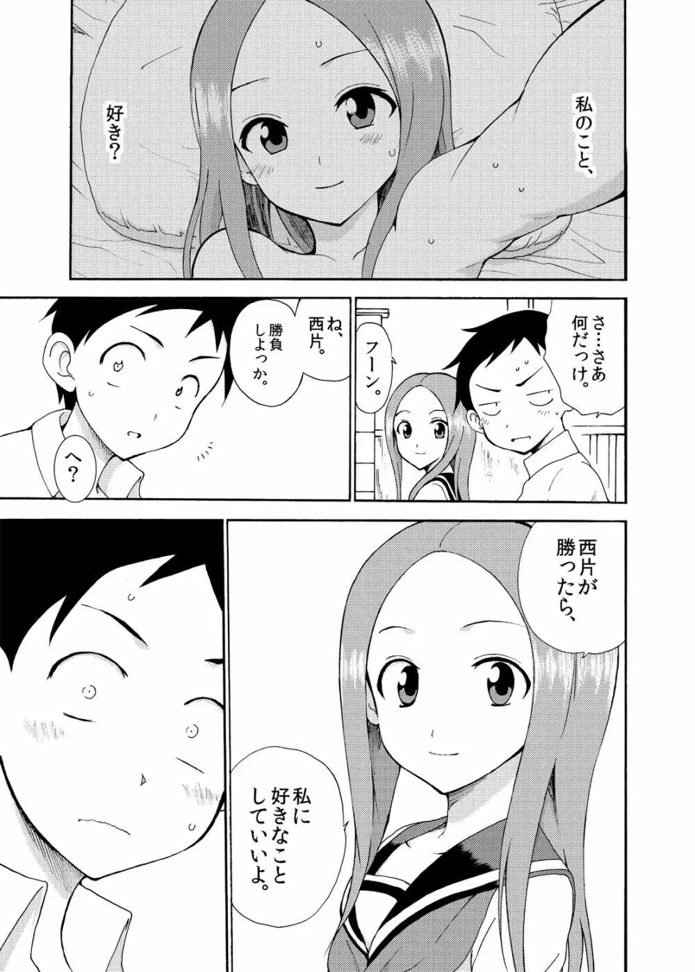 高木さんTemptation!! Page.7