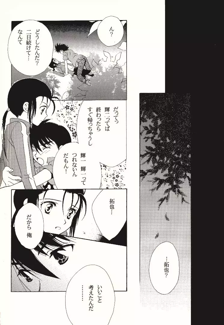 ダーク&ライト Page.20