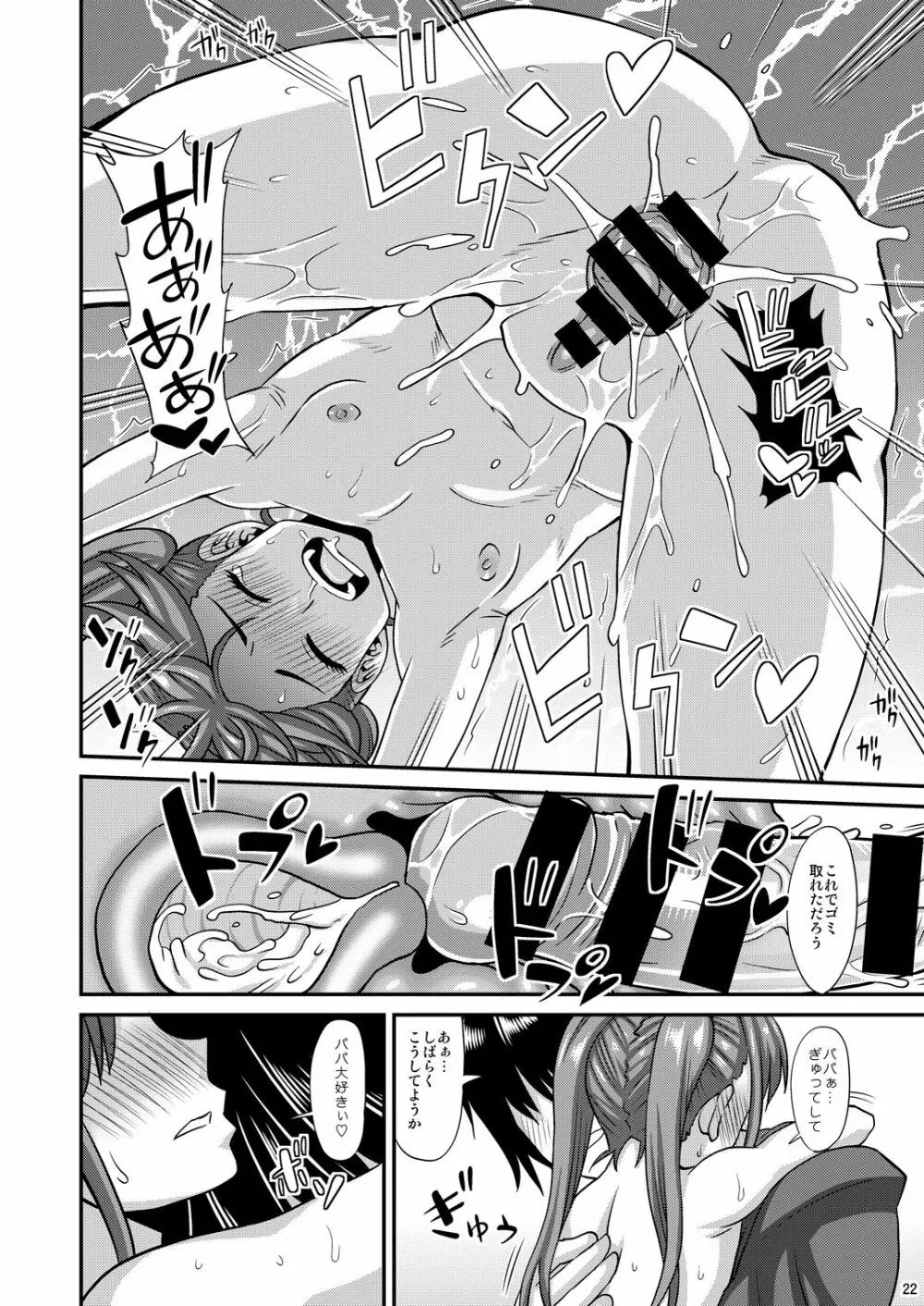 みろりーた2 Page.22