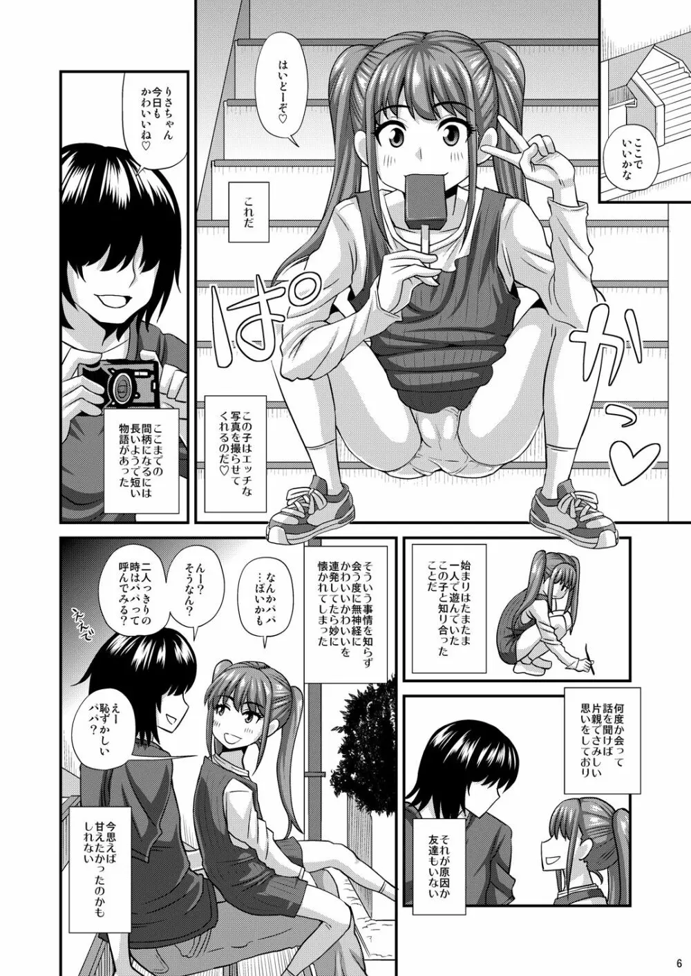 みろりーた2 Page.6