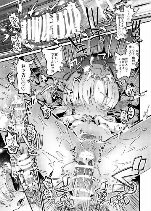 森で拾ったぷにまんエルフ勝手にハメてお嫁さんにする話 Page.17