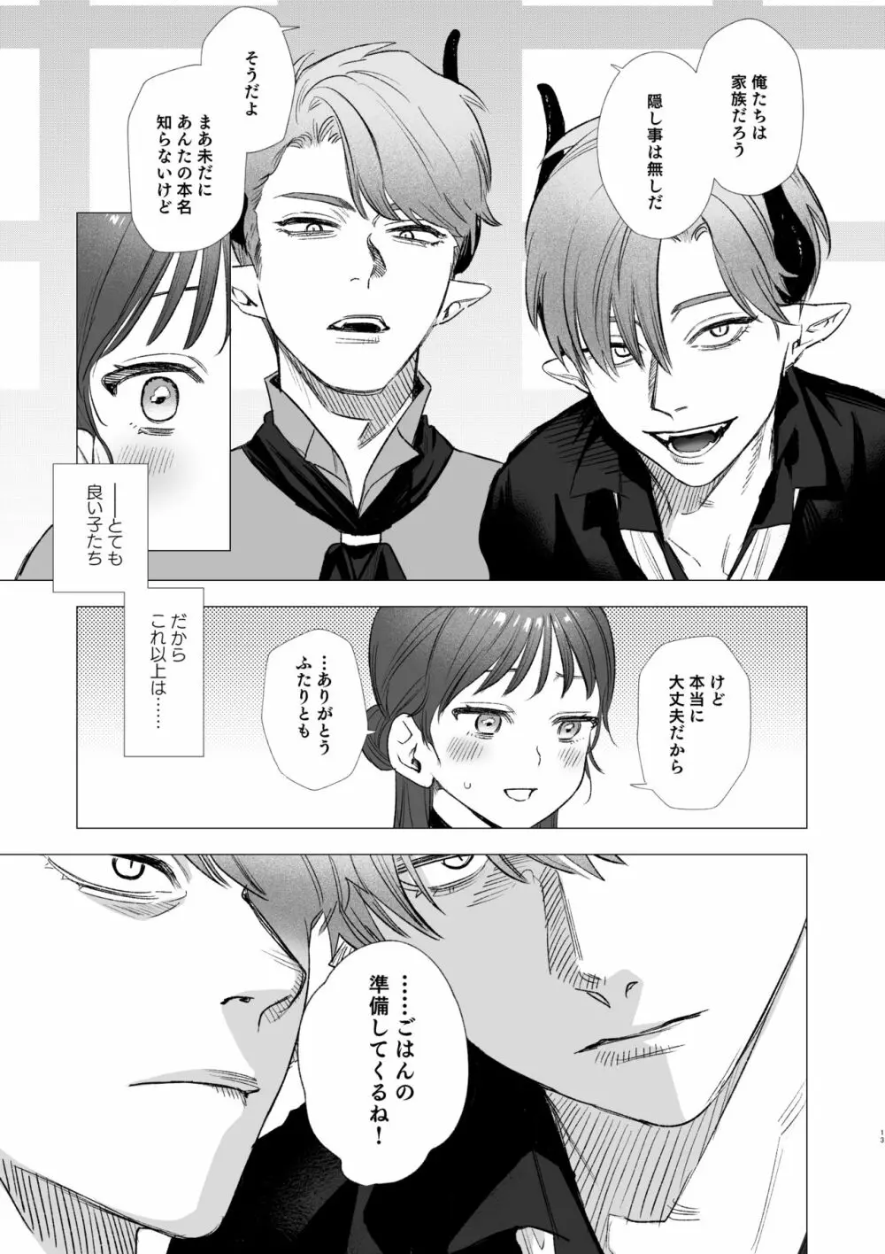 dog eat dog era ~竜人族奴隷の双子と催眠交尾~ Page.13