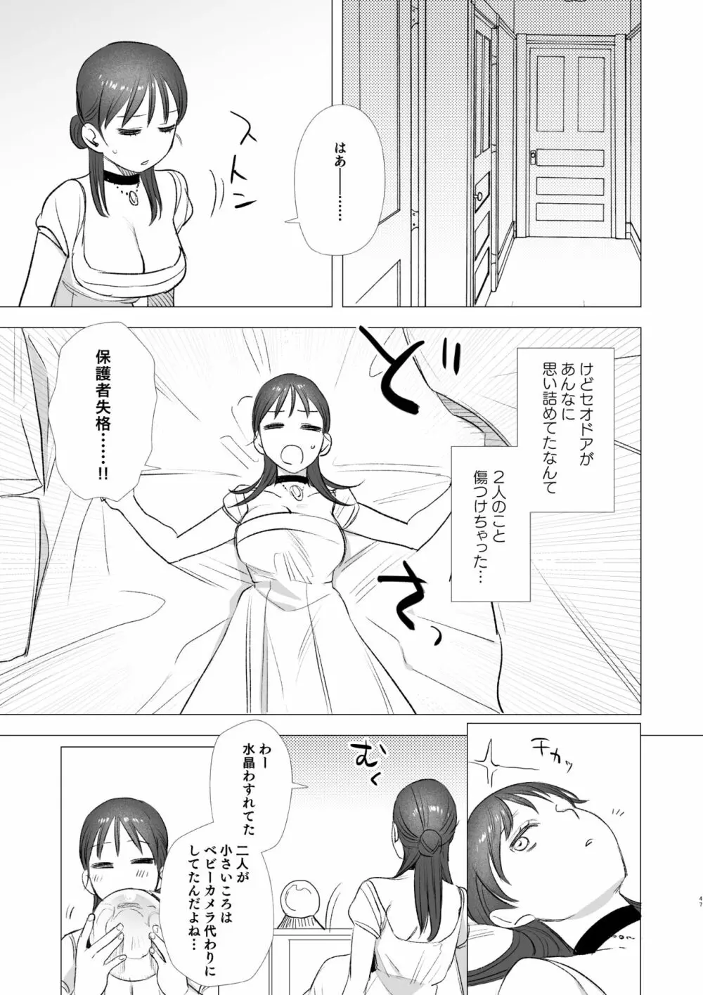 dog eat dog era ~竜人族奴隷の双子と催眠交尾~ Page.47