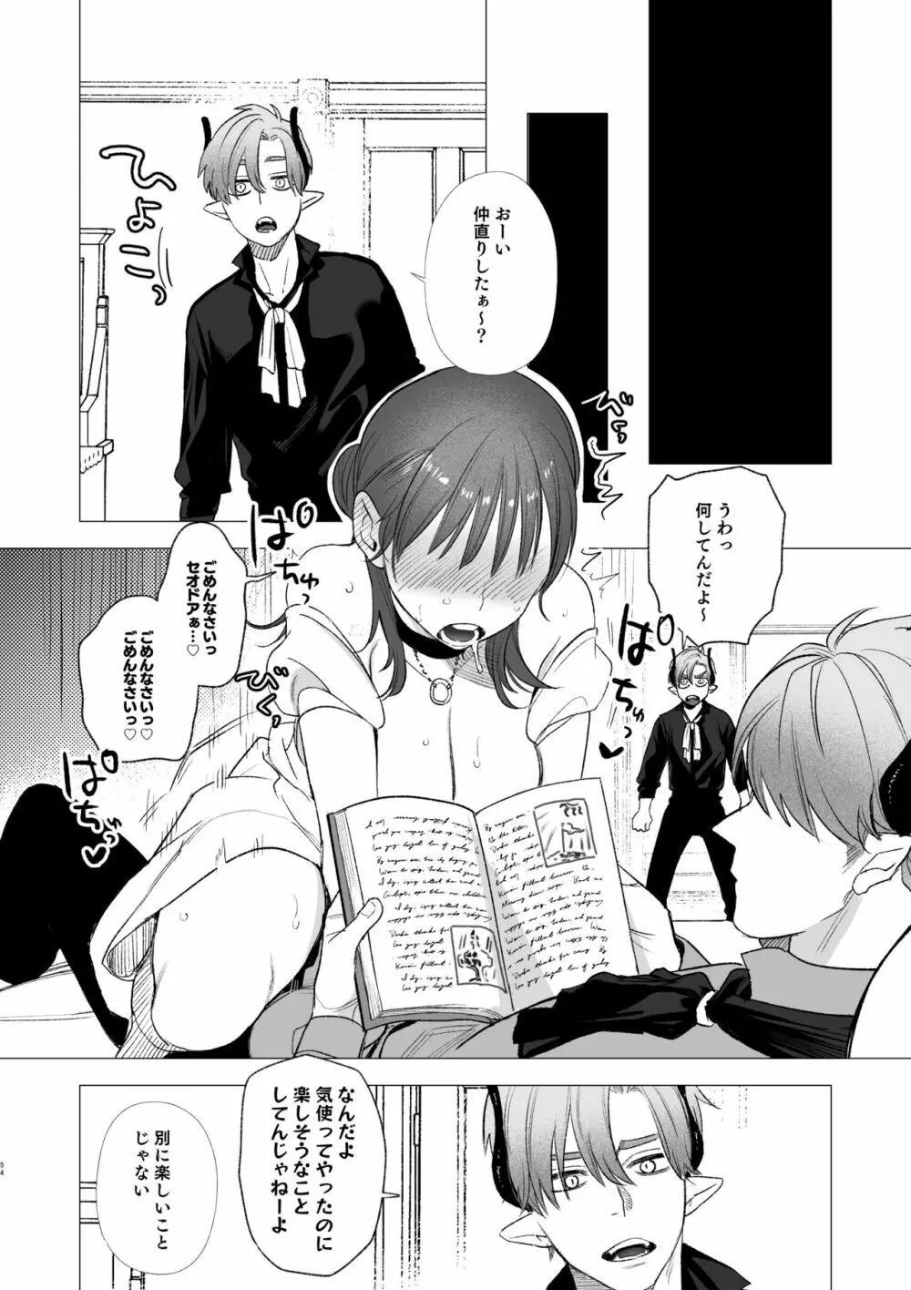 dog eat dog era ~竜人族奴隷の双子と催眠交尾~ Page.54